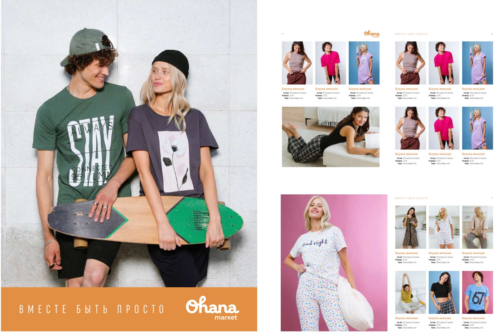 Каталог одежды Ohana market — обложка и развороты