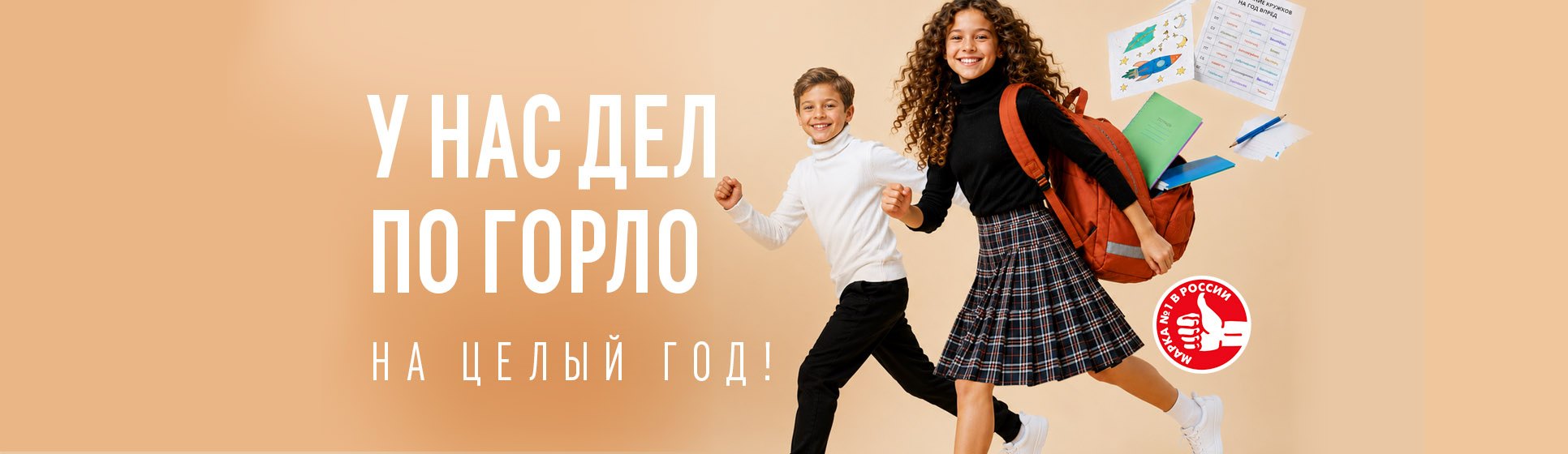 У нас дел по горло на целый год — школьная коллекция